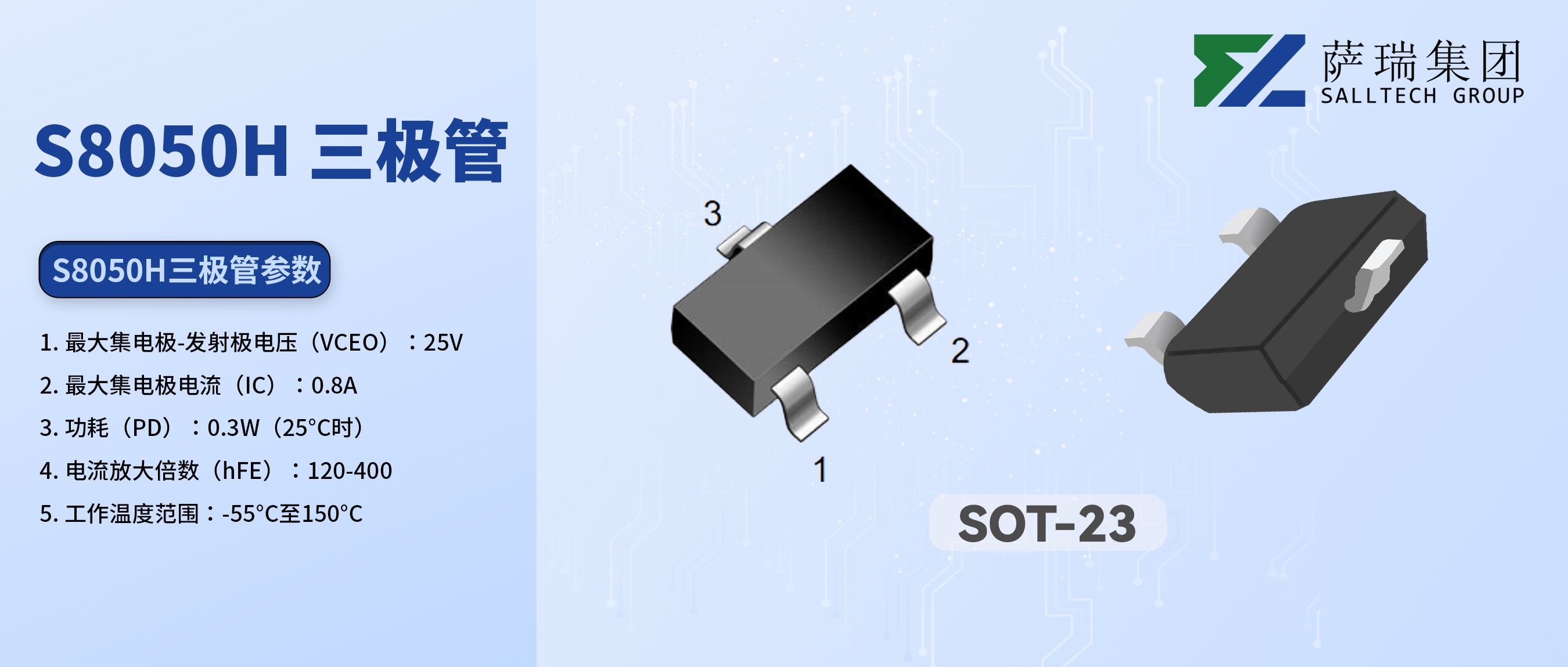 从入门到精通：江西哈哈体育微S8050H三极管，您的电路设计好帮手